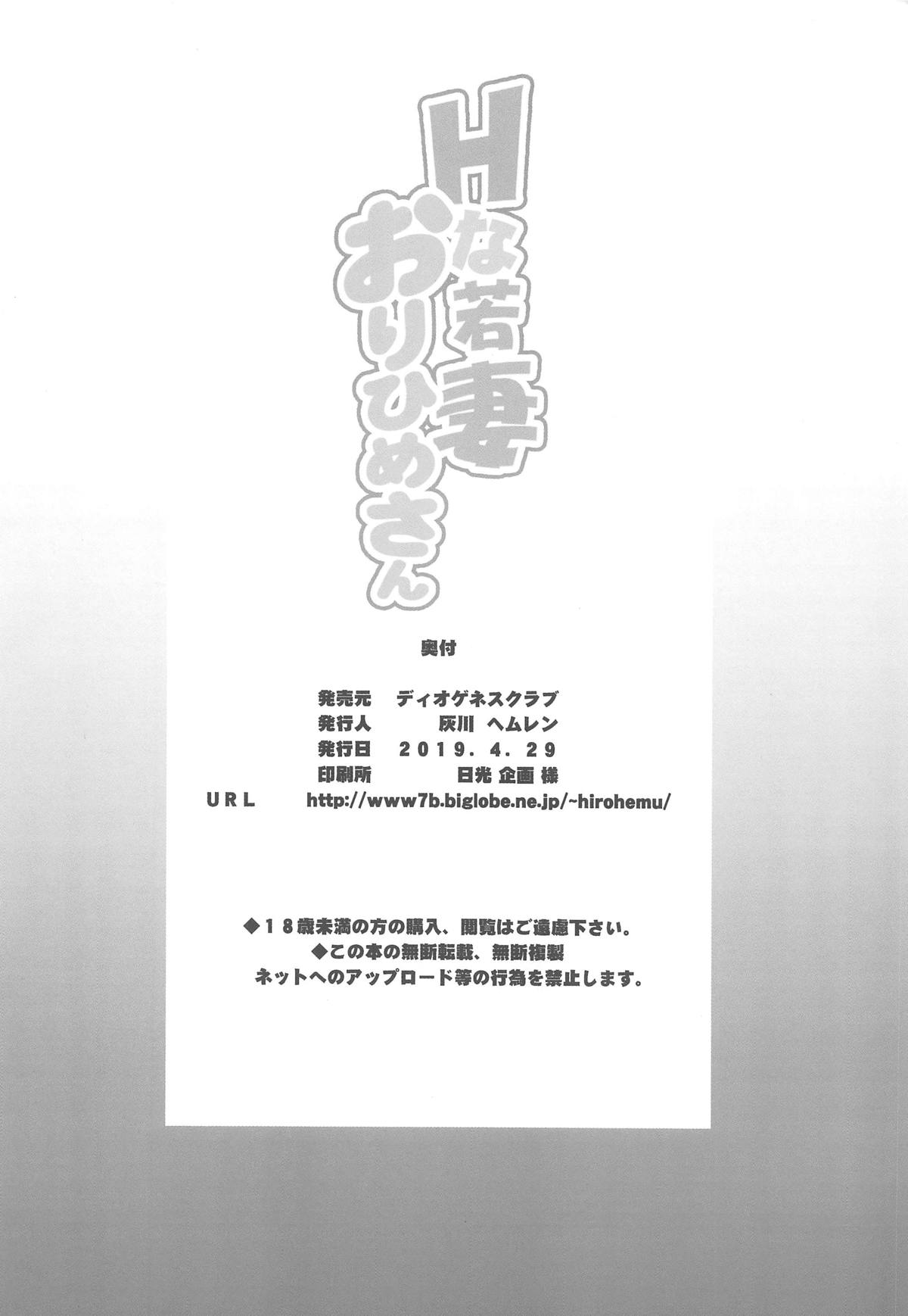 (COMIC1☆15) [Diogenes Club (Haikawa Hemlen)] BRICOLA 7 H na Wakazuma Orihime-san (Bleach) [Chinese] [文字烧汉化组] (COMIC1☆15) [ディオゲネスクラブ (灰川ヘムレン)] BRICOLA7 Hな若妻おりひめさん (ブリーチ) [中国翻訳]