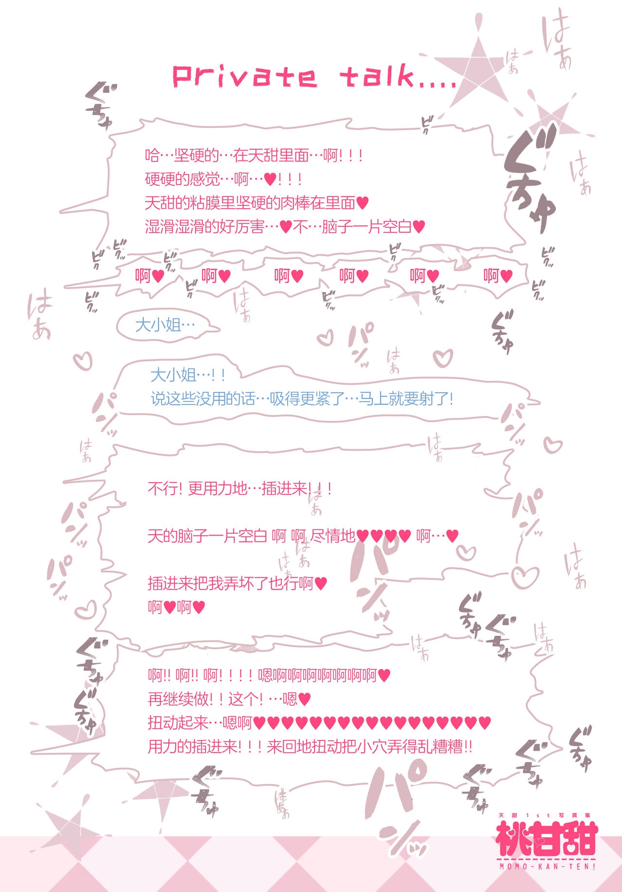 (COMIC1☆15) [Yanyanyo (Yanyo)] Momo Kanten [Chinese] [脸肿汉化组] (COMIC1☆15) [やんやんよ (やんよ)] 桃甘甜 [中国翻訳]