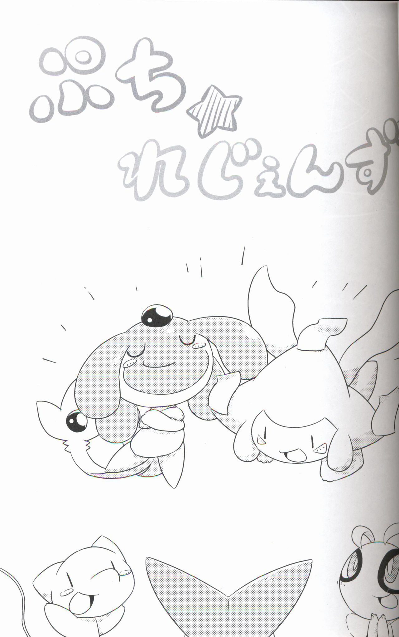 (Kansai! Kemoket 3) [Netsuko (Nettsu)] Puchi·Legends (Pokémon) [Chinese] [虾皮汉化组] (関西!けもケット3) [ネツ湖 (ねっつー)] ぷち・れじぇんず [中国翻訳]