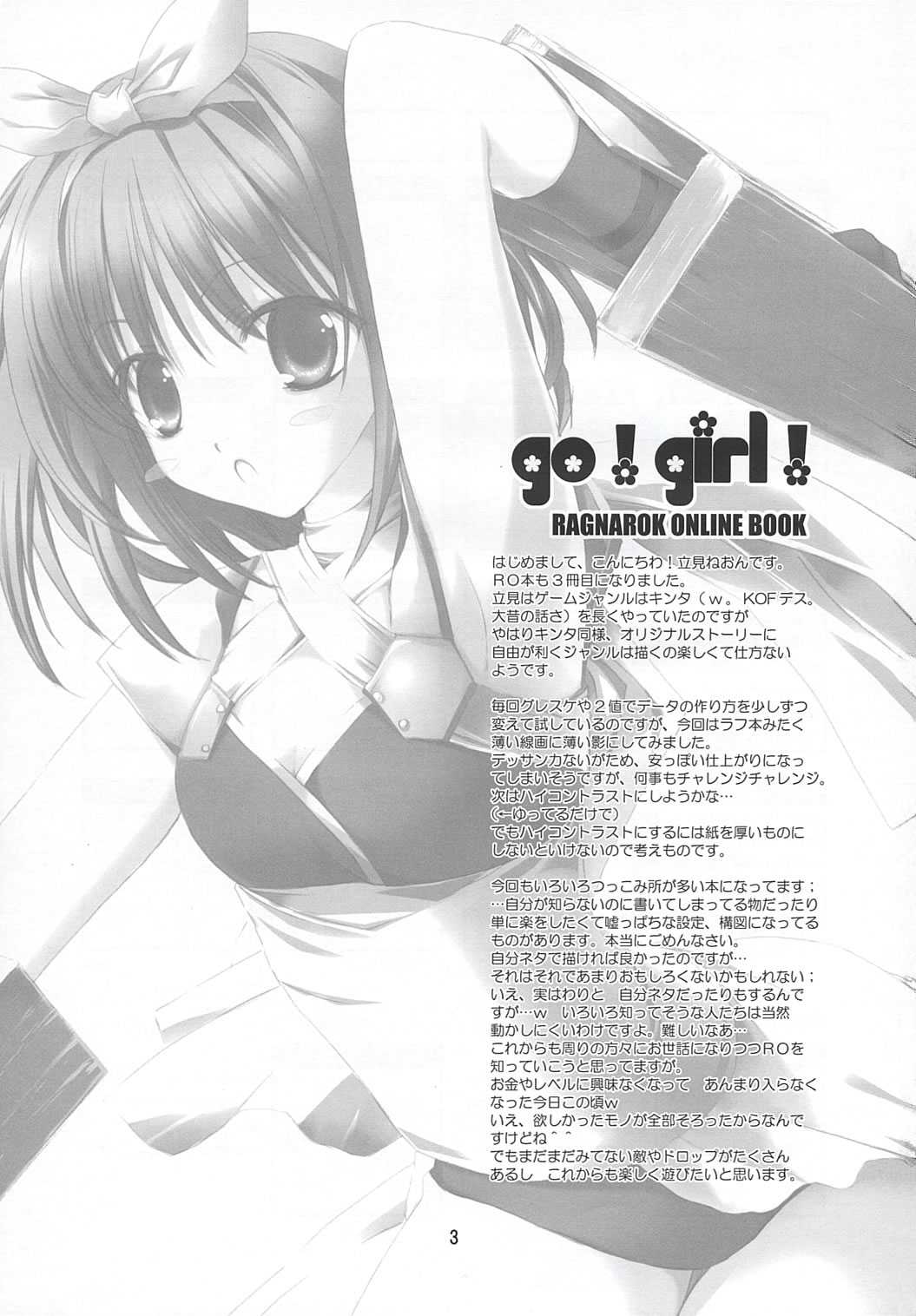 (SC23) [EPI (Tatsumi Neon)]  go! girl! (Ragnarok Online) [EPI (立見ねおん)]  go! girl! (ラグナロクオンライン)
