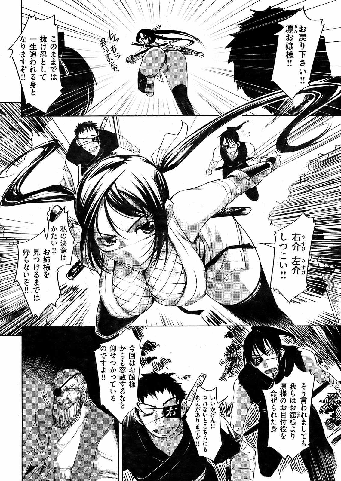 [Bosshi] (Comic Kairakuten 2008-11) 