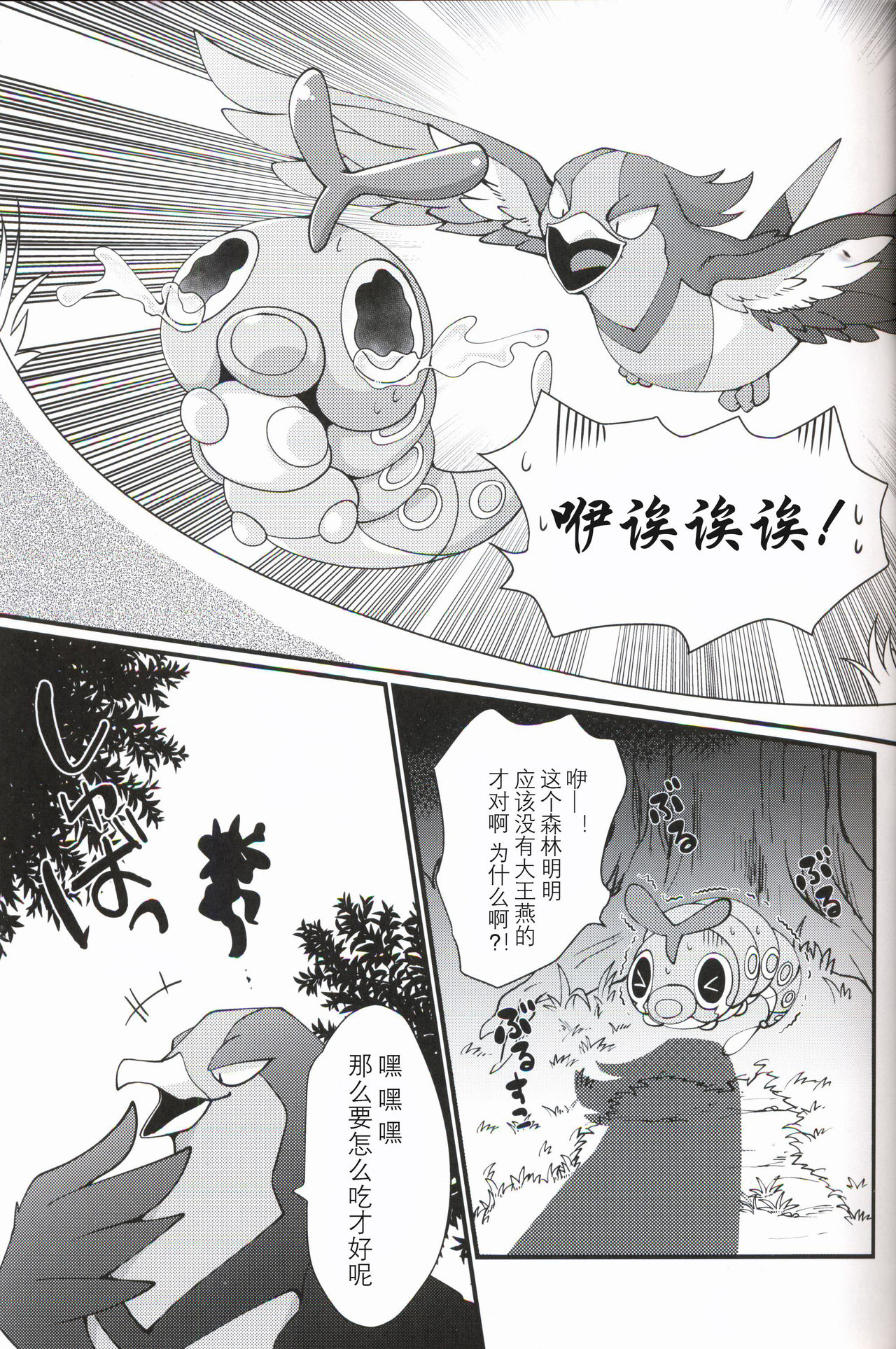 (C95) [Sangria (Zakuro)] Ai Mo Kawarazu | 一如既往 (Pokémon) [Chinese] [虾皮汉化组] (C95) [さんぐりあ (ざくろ)] あいもかわらず (ポケットモンスター) [中国翻訳]