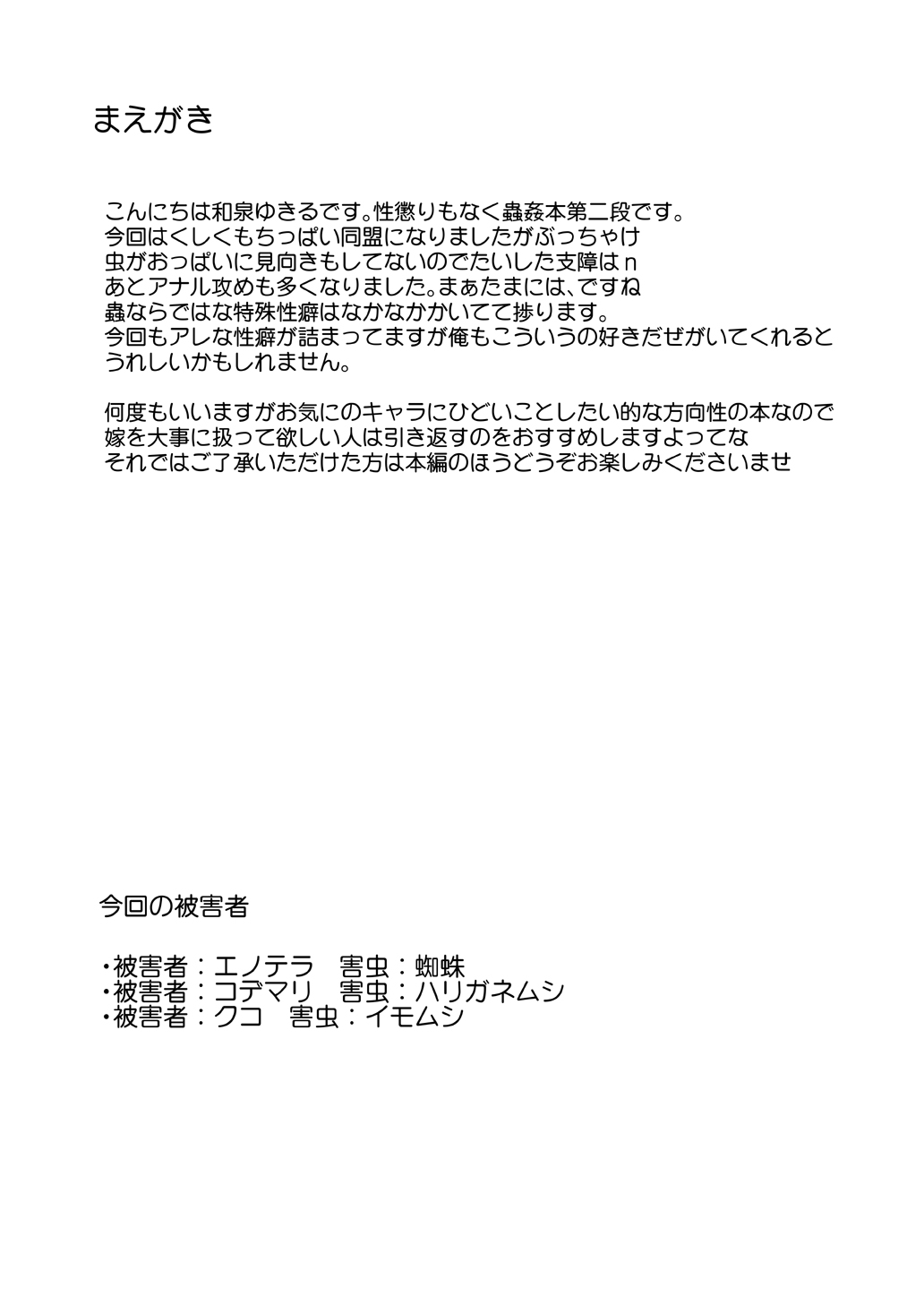 [Suzunaridou (Izumi Yukiru)] Gaichuu Higai Houkokusho File 2 (Flower Knight Girl) [Chinese] [不咕鸟汉化组] [Digital] [鈴鳴堂 (和泉ゆきる)] 害虫被害報告書File2 (フラワーナイトガール) [中国翻訳] [DL版]