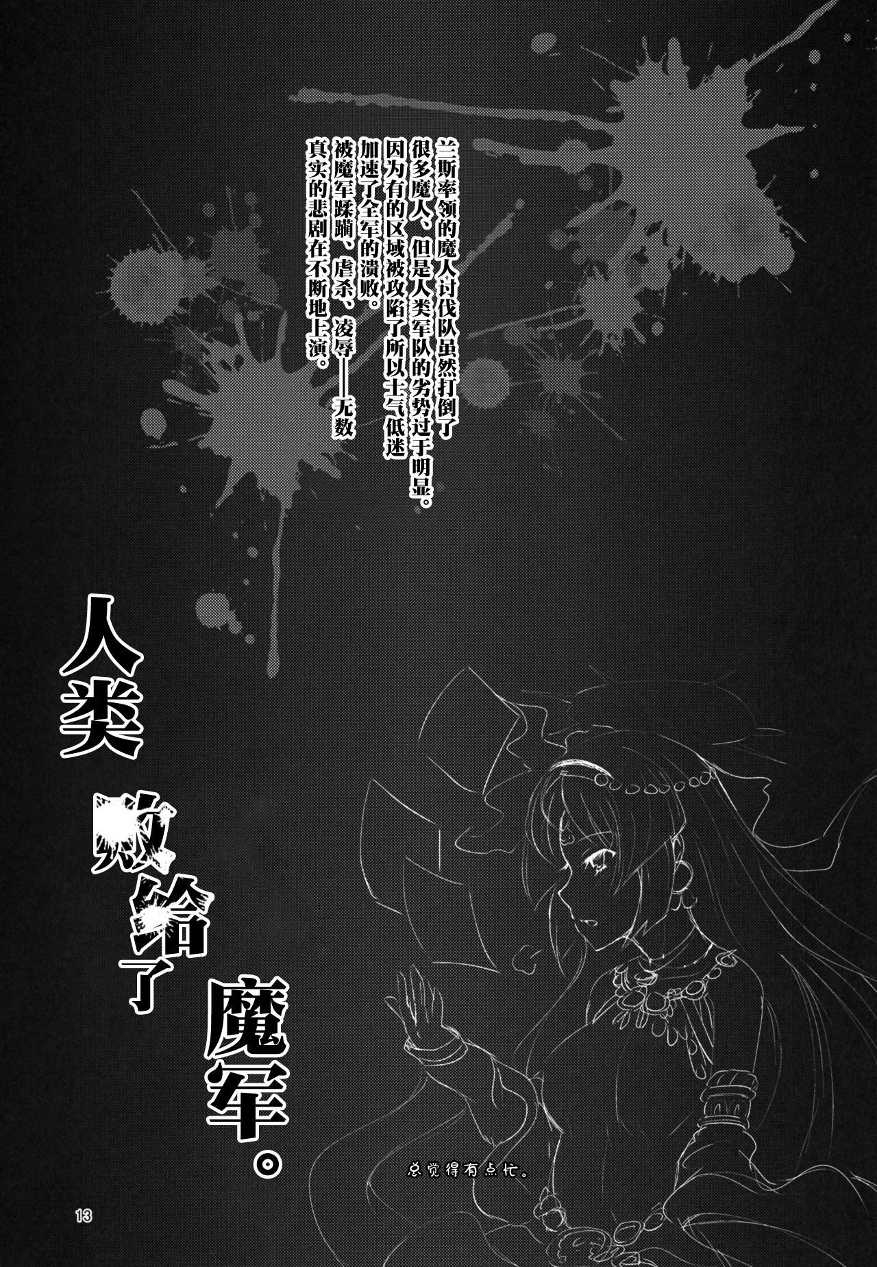 (C95) [Tanpatsu Kikaku (DHA)] Jinrui wa Magun ni Haiboku Shimashita. (Rance 10) [Chinese] [新桥月白日语社] (C95) [短髪企画 (DHA)] 人類は魔軍に敗北しました。 (ランス10) [中国翻訳]