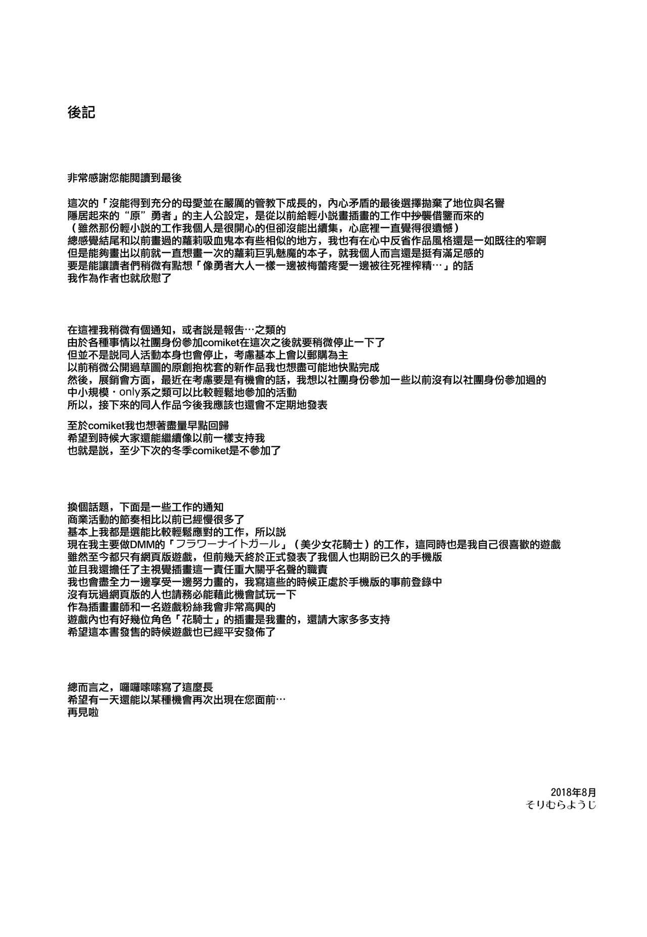 (C94) [Misty Isle (Sorimura Youji)] Daraku Yuusha to Succubus no Utage  [Chinese] [兔司姬漢化組] (C94) [Misty Isle (そりむらようじ)] 堕落勇者とサキュバスの宴  [中国翻訳]