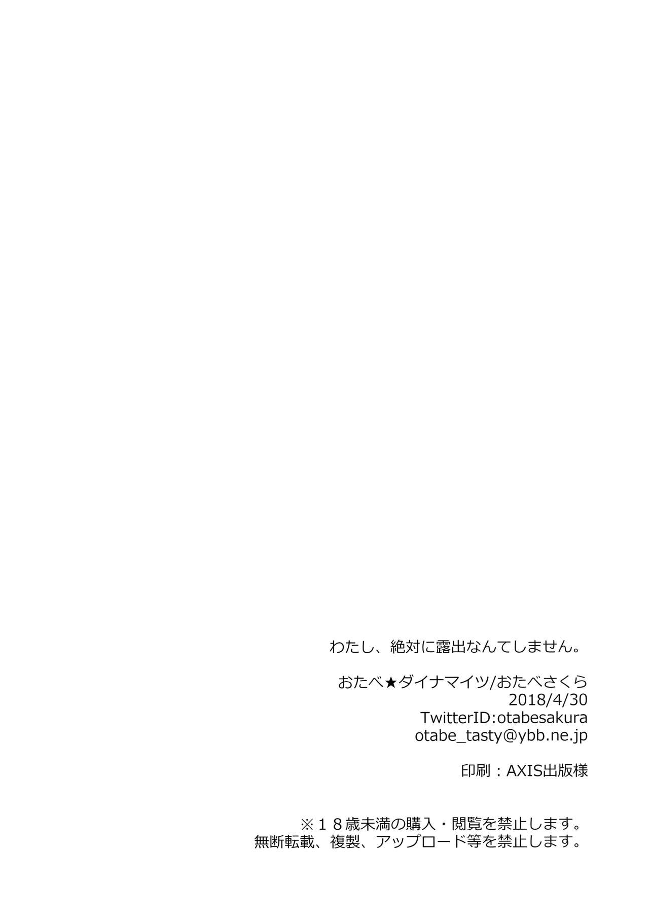(COMIC1☆13) [Otabe Dynamites (Otabe Sakura)] Watashi, Zettai ni Roshutsu Nante Shimasen. [Chinese] [脸肿汉化组] (COMIC1☆13) [おたべ★ダイナマイツ (おたべさくら)] わたし、絶対に露出なんてしません。 [中国翻訳]