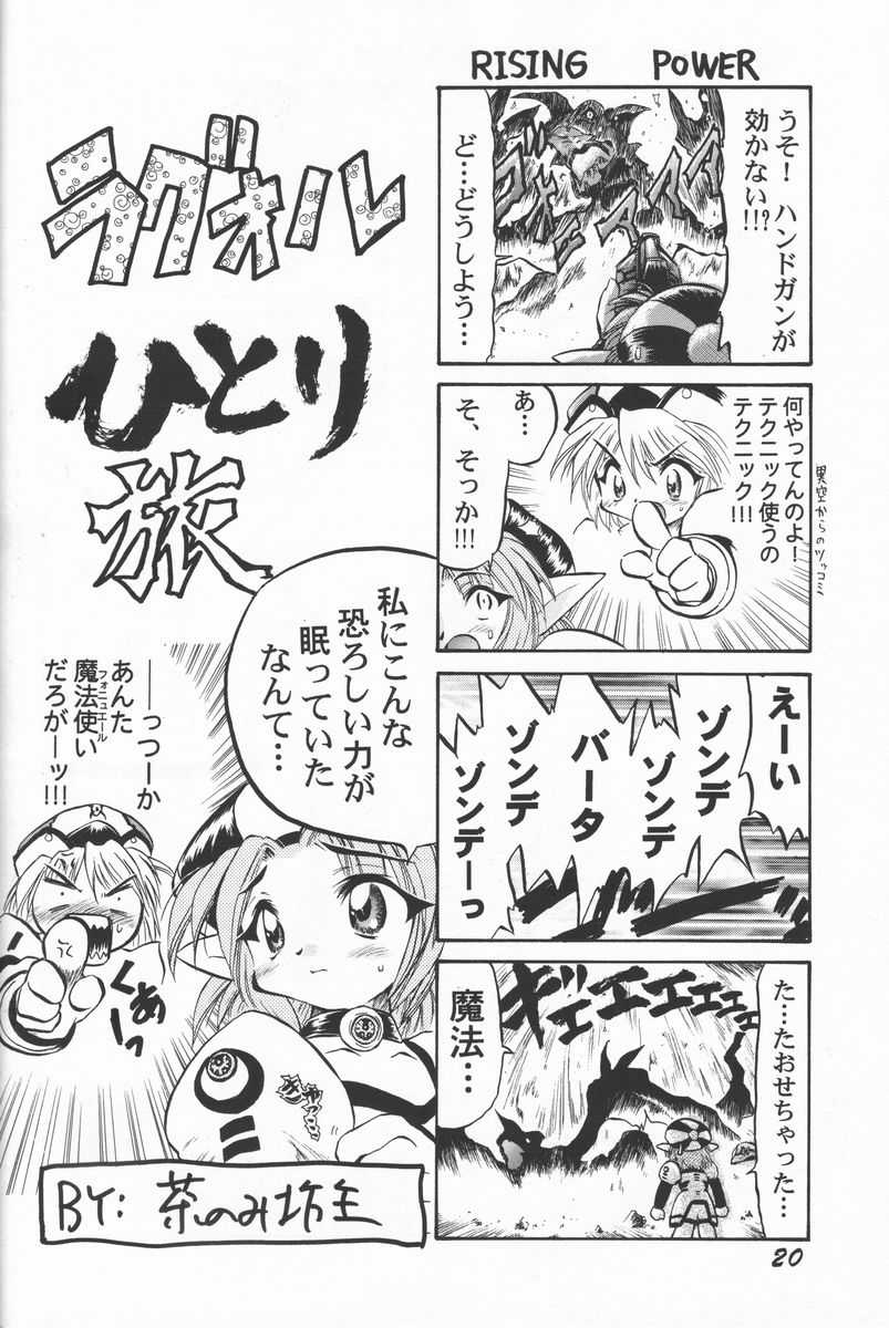 [Chachagumi &amp; Shoshin no Kai] (Ryakusho) P.S.O.! (Phantasy Star Online) 
