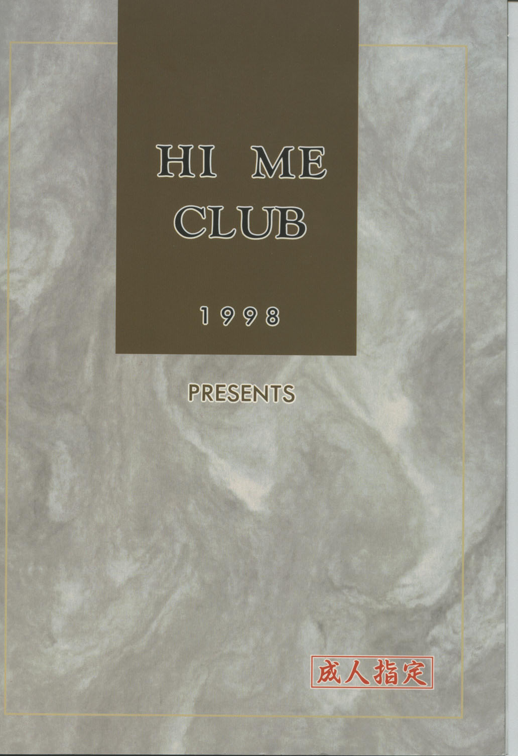 [Hime Club] [1998-12-29] [C55] Genei 