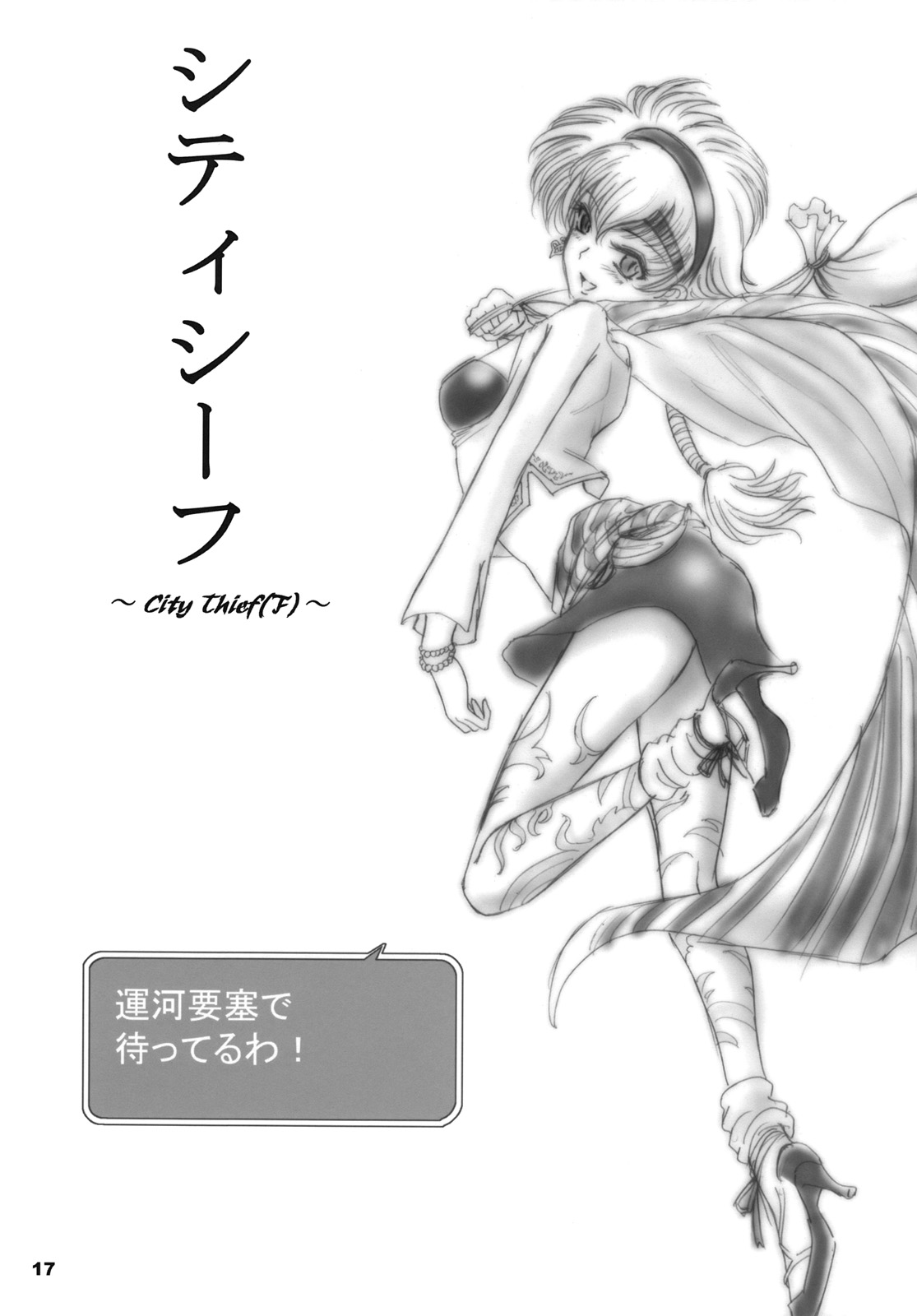 [Ikebukuro DPC] White Impure Desire Vol.8 (Roma Saga 2) 