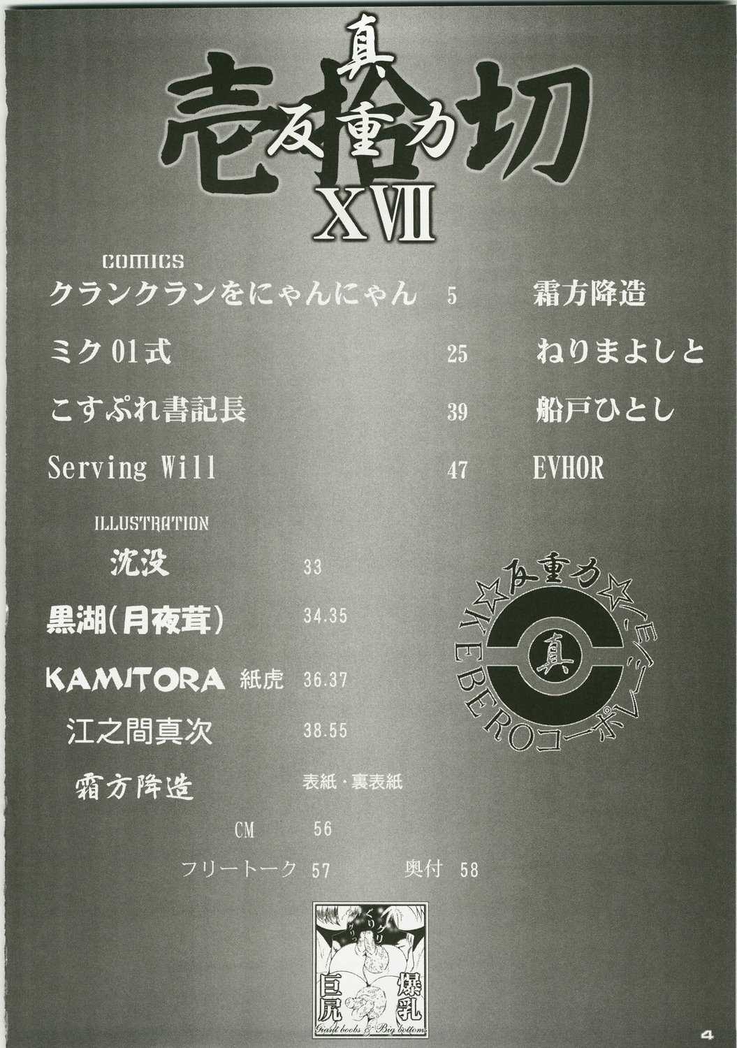 (C74) [Kebero Co., Ltd. (Various)] Shin Hanajuuryoku 17 (Macross F) (C74) [KEBERO コーポレーション （よろず）] 真反重力XVII (マクロスFRONTIER)