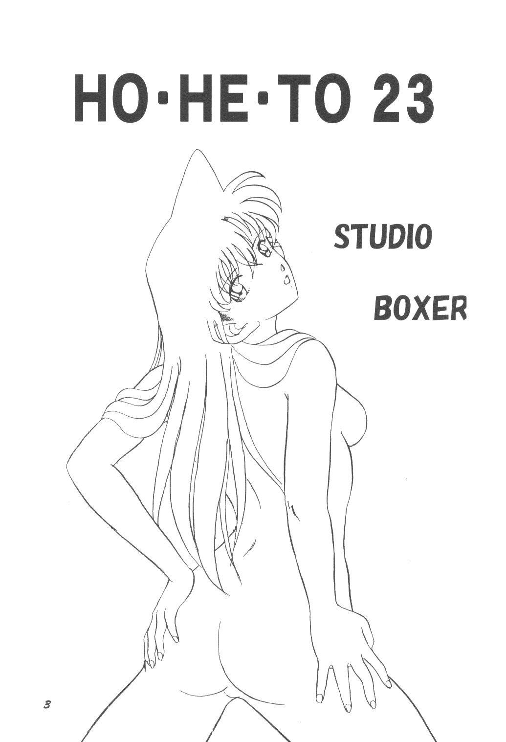 [Studio Boxer] Ho He To 23 (Meitantei Conan) 