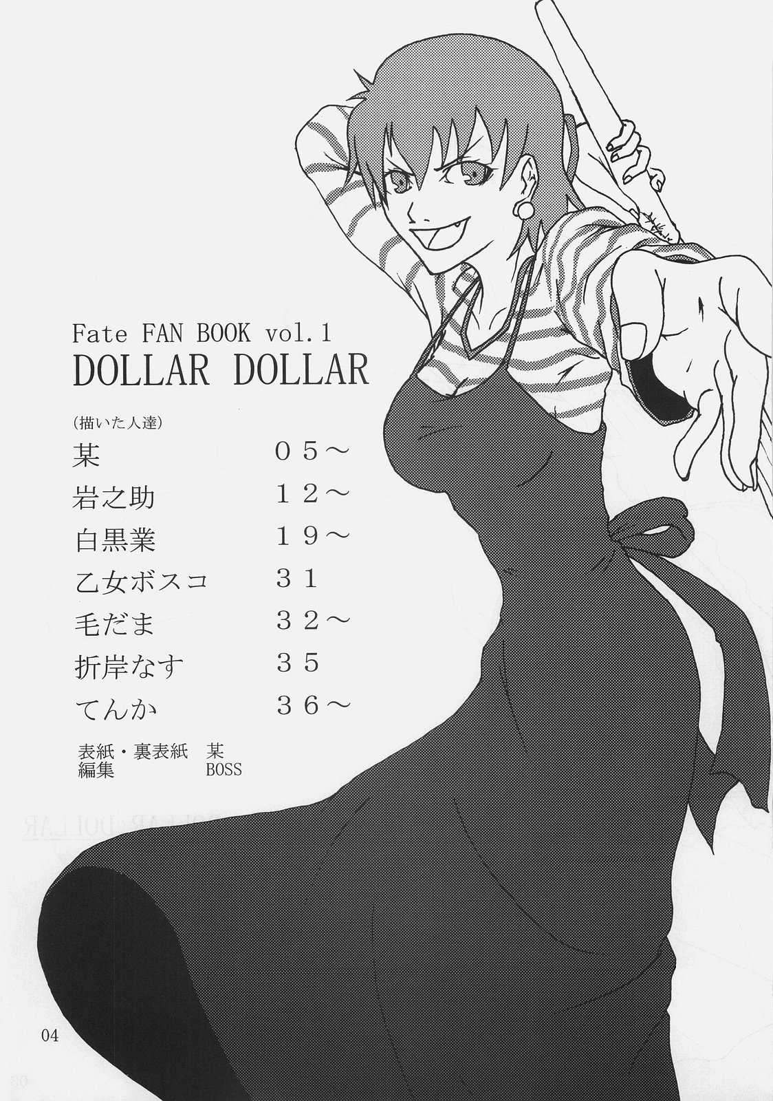 [Ugou no shuu] DOLLAR DOLLAR (Fate) 
