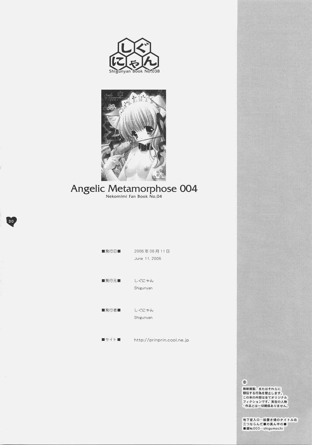 [Shigunyan] - Angelic Metamorphose 004 (Original) 