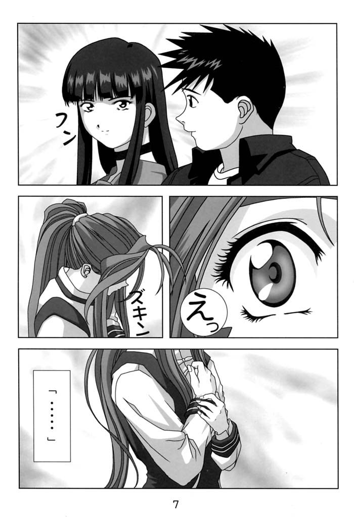[Atelier Yang] KISS wo Kudasai / Please, Kiss Me (Ah! Megami-sama / Ah! My Goddess!) [あとりえ・ヤン] KISSをください (ああっ女神さまっ)
