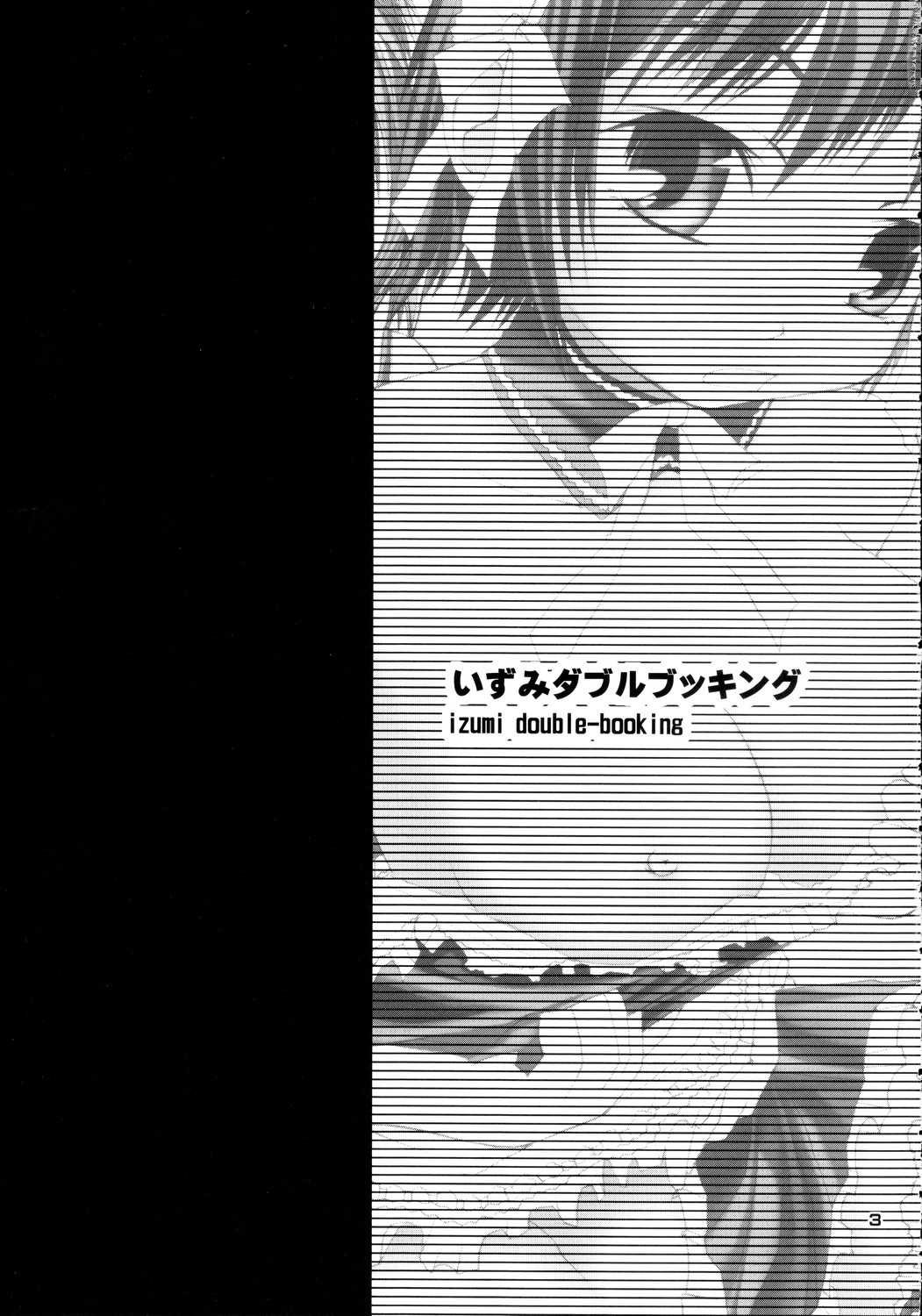 [Pico Pico Labyrinth] Izumi Double-Booking (Kore ga Watashi no Goshujin-sama / He Is My Master) [ピコピコ★ラビリンス] いずみダブルブッキング (これが私の御主人様)