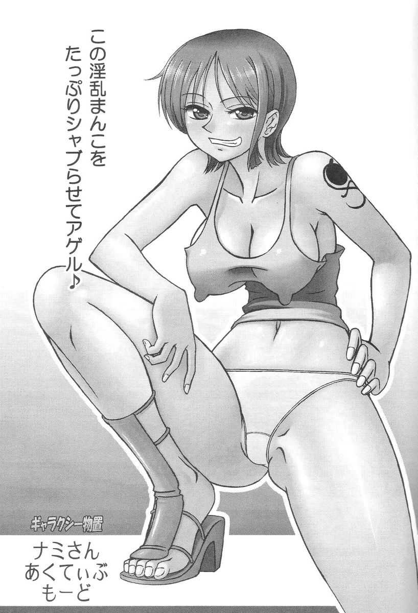 [Galaxy monooki] Nami&#039;s Active Mode {One Piece} {masterbloodfer} 