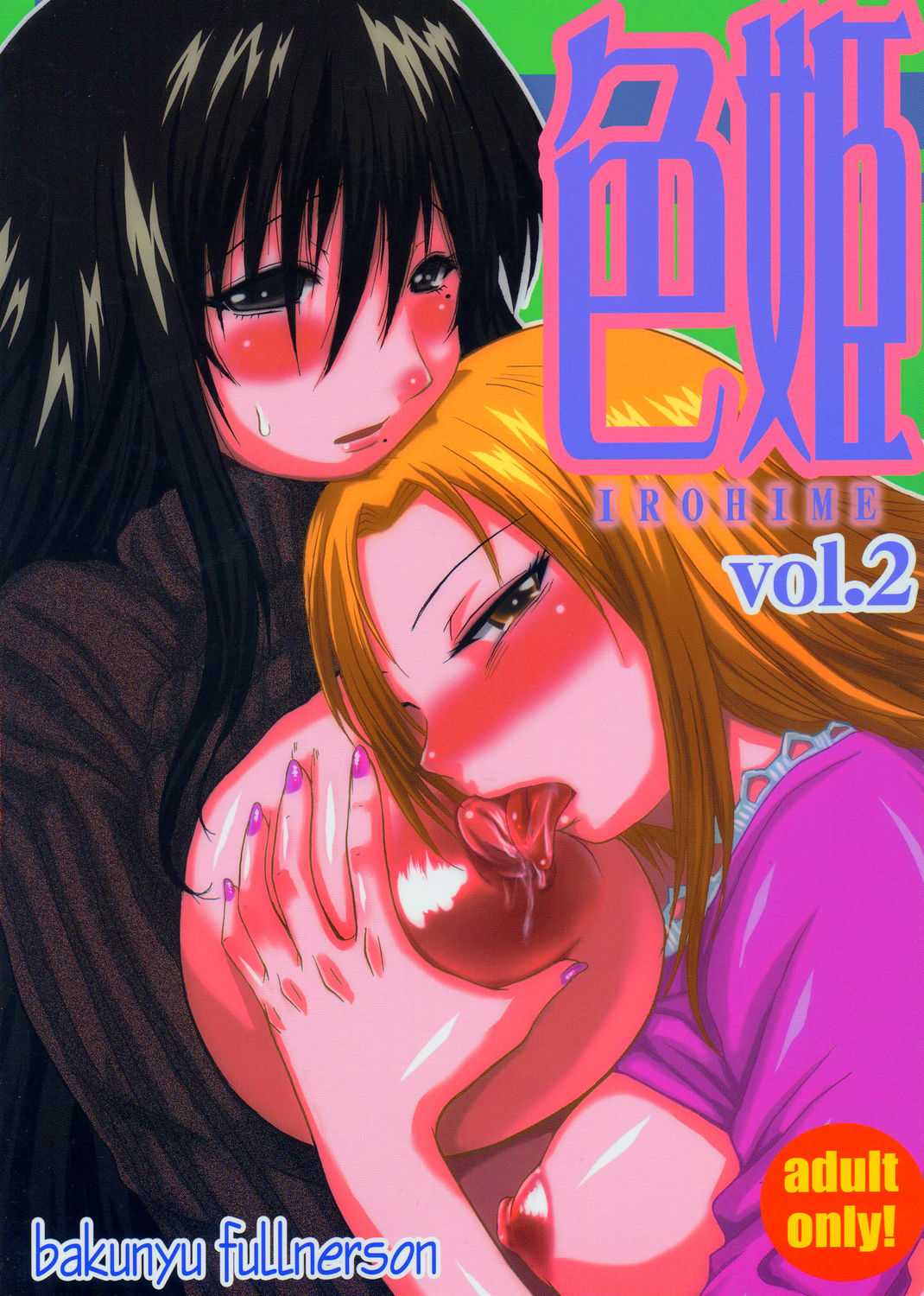[Bakunyu Fullnerson] Irohime vol.2 (Genshiken) [爆乳フルネルソン] 色姫 vol.2 (げんしけん)