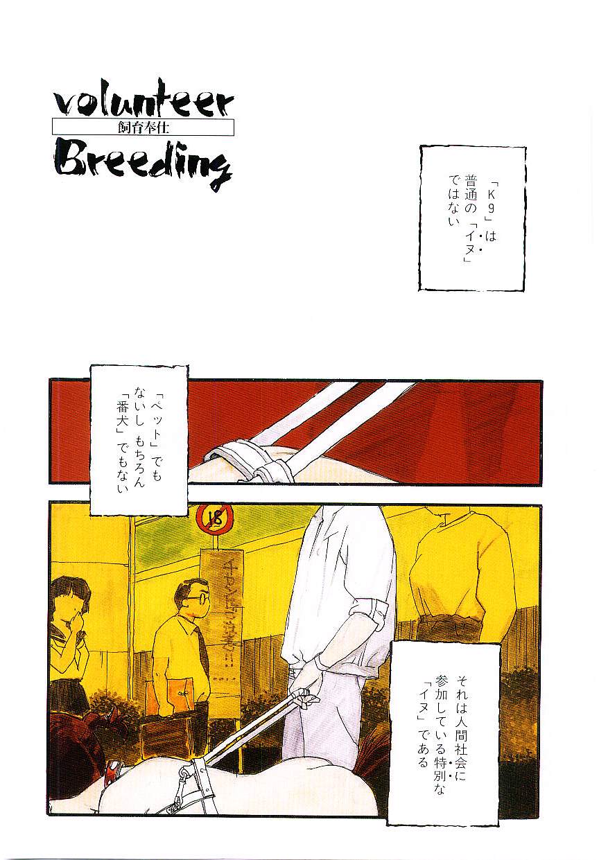 [Sanwa Comics] Volunteer Breeding 