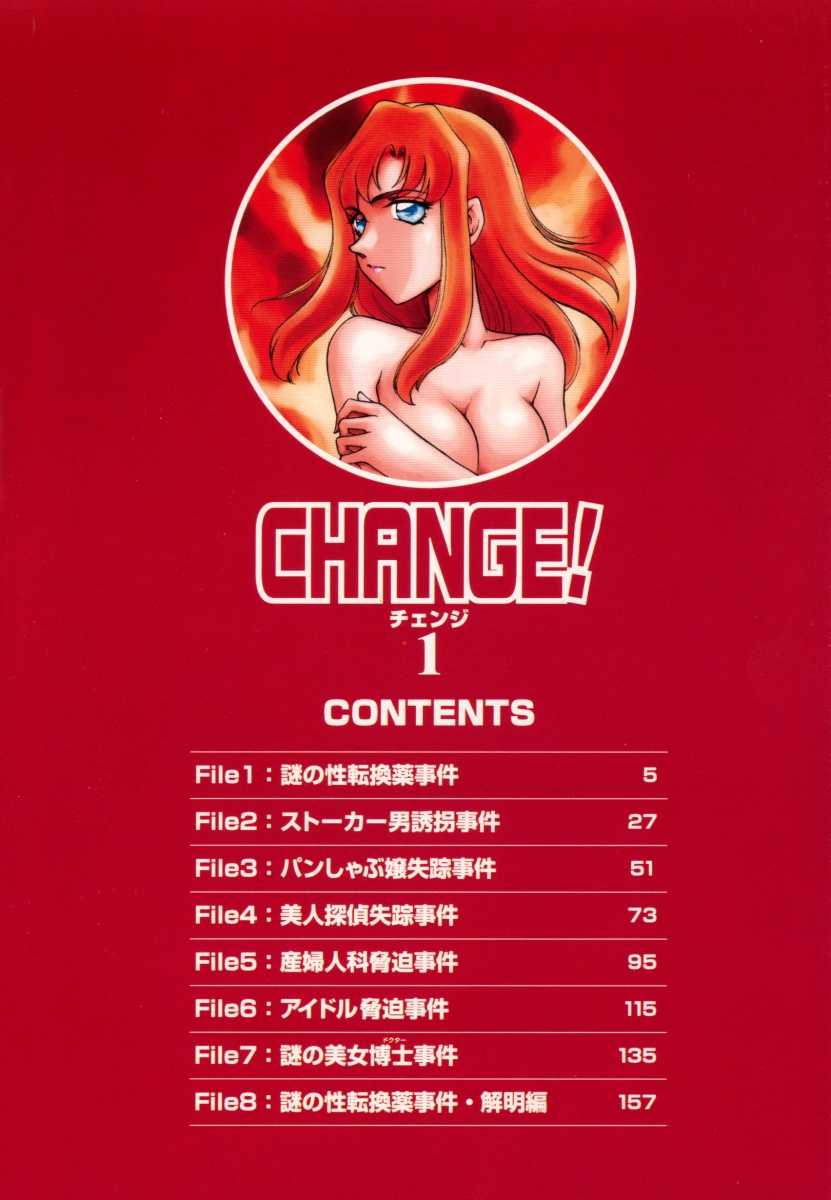 [Hajime Taira] Change! 1 