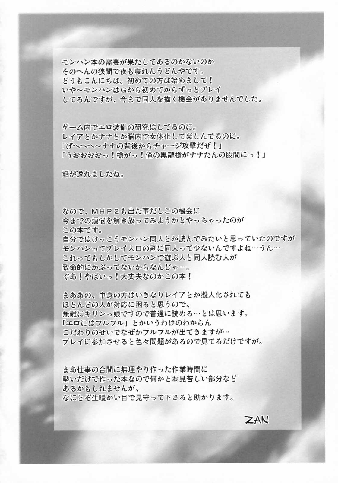 (SC35) [UDON-YA (Kizuki Aruchu, ZAN)] Monhan no Erohon (Monster Hunter) (SC35) [うどんや (鬼月あるちゅ、ZAN)] もんはんのえろほん (モンスターハンター)