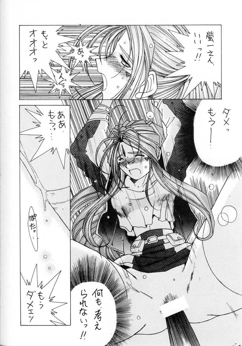 [CIRCLE OUTER WORLD] MIDGARD 7 (Ah! Megami-sama/Ah! My Goddess) [サークルOUTERWORLD] MIDGARD 7 (ああっ女神さまっ)