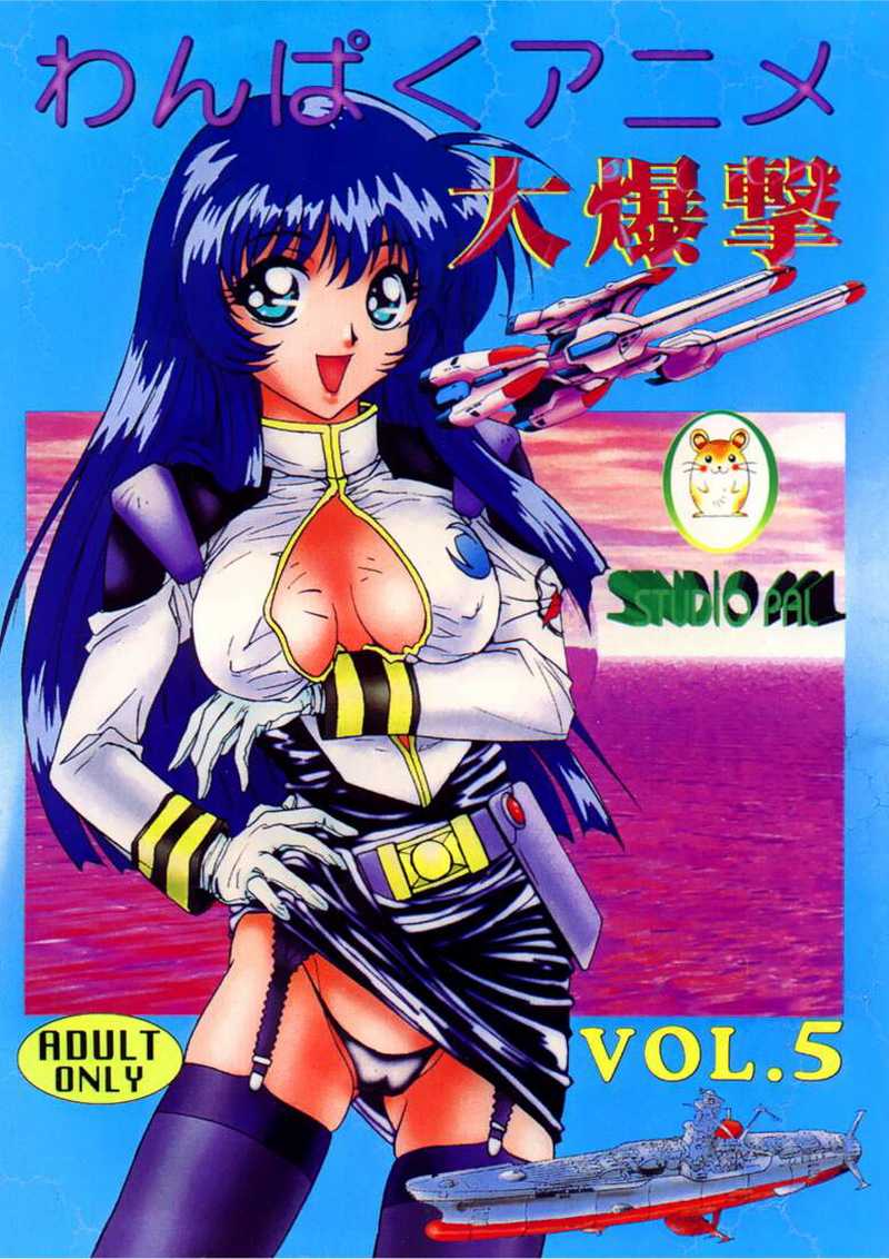 [Studio PAL] Wanpaku Anime Vol. 05 (Nadesico, Evangelion) 