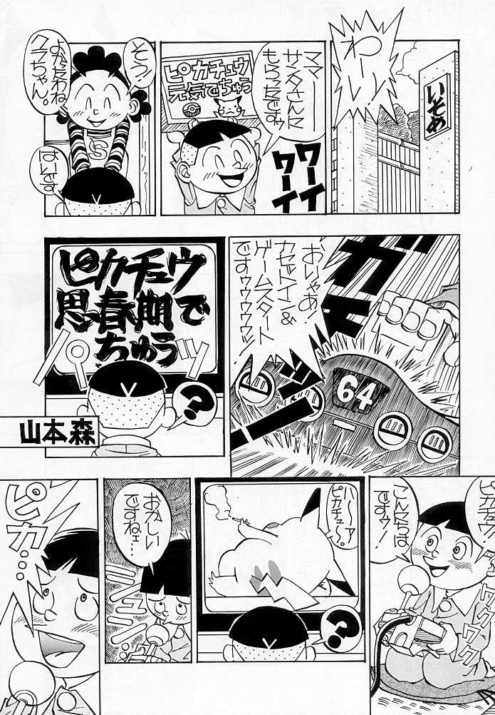 (C55) [TOLUENE ITTOKAN (Various)] Ketsu! Megaton R (Pocket Monsters [Pok&eacute;mon]) (C55) [トルエン一斗缶 (よろず)] KETSU! MEGATON R (ポケットモンスター)
