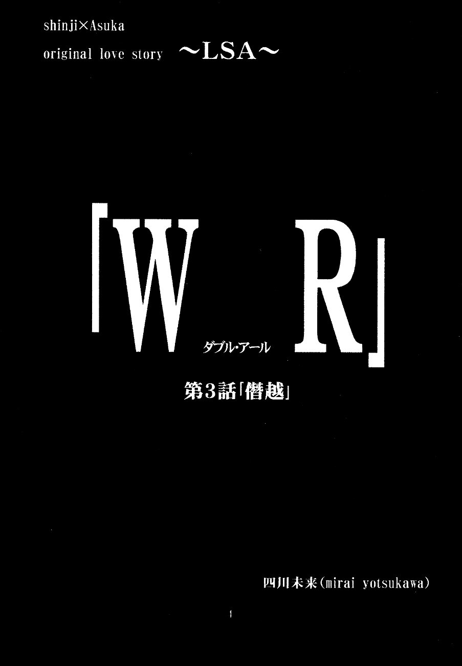 WR 03 [MIRAI YOTSUKAWA] 