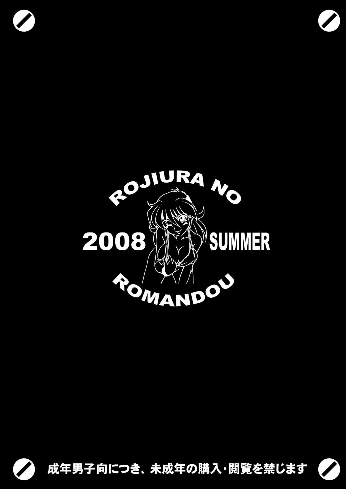 [Rojiura no Romandou] BACK・ALLEY RYUNE (Super Robot Taisen) [路地裏の浪漫堂] BACK・ALLEY RYUNE (スーパーロボット大戦)