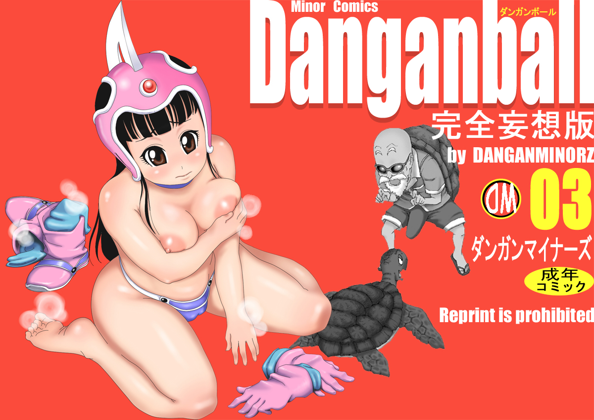 [Dangan Minorz] Dangan Ball Kanzen Mousou Han 3 (Dragon Ball) [English]  [ダンガンマイナーズ] DANGAN BALL 完全妄想版 03 (ドラゴンボール) [英訳]