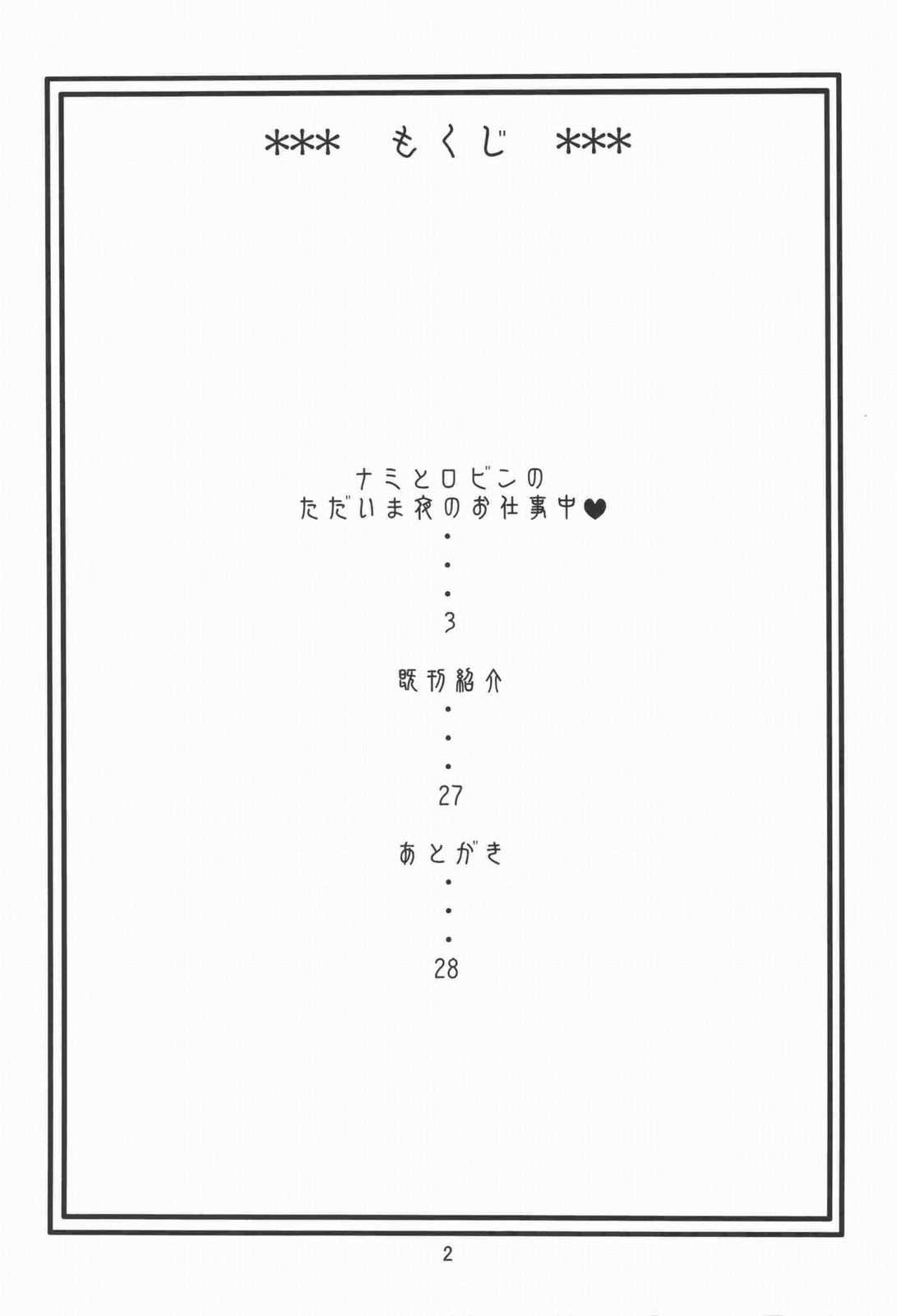 (C74) [ACID-HEAD (Murata.)] Nami no Koukai Nisshi EX NamiRobi 2 (One Piece) [Chinese] (C74) [ACID-HEAD （ムラタ。）] ナミの航海日誌EX ナミロビ2 (ワンピース) [中国翻訳]