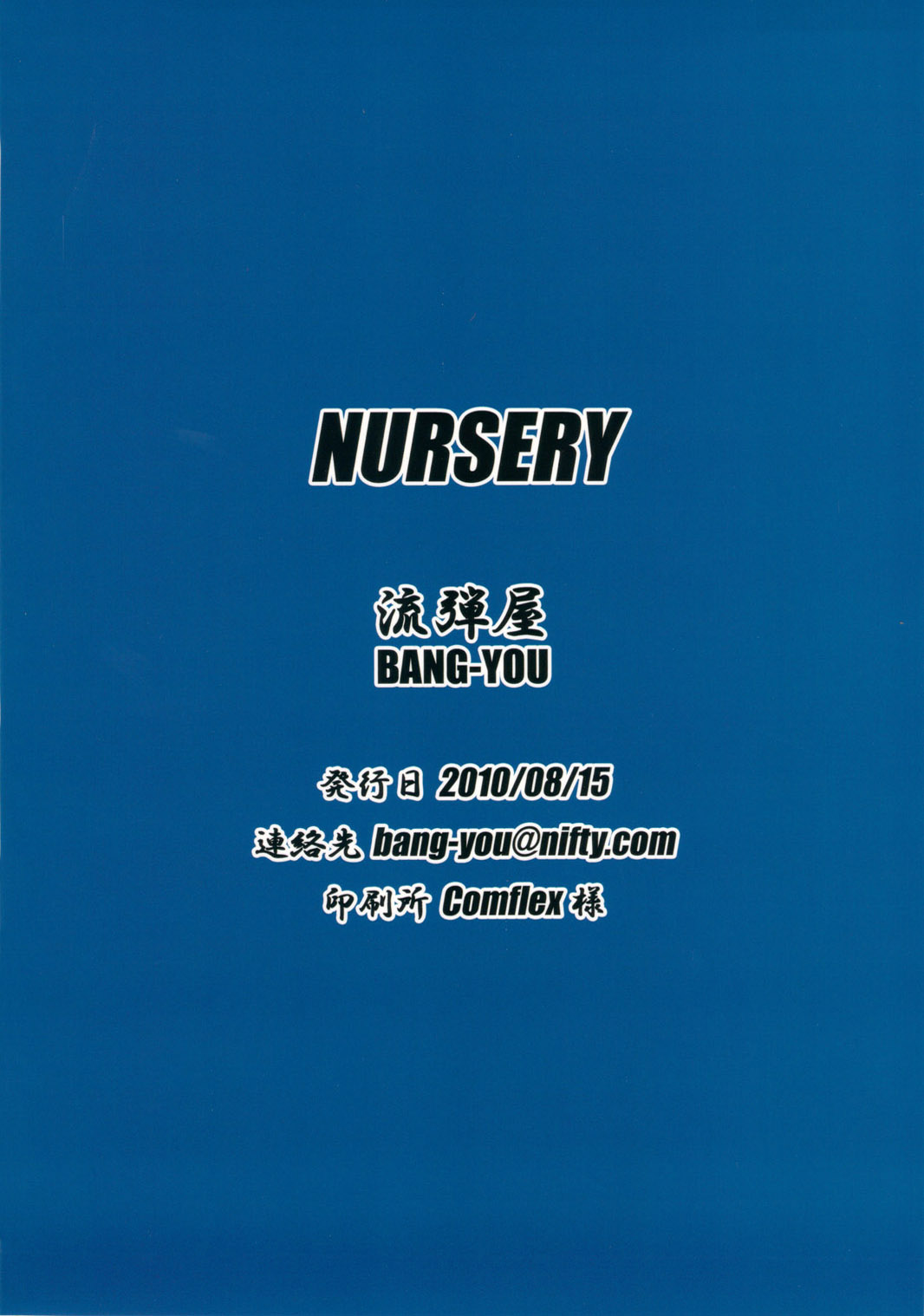 (C78) [Nagaredamaya (Bang You)] NURSERY (Dragon Ball Z) [ENGLISH] (C78) [流弾屋 (BANG-YOU)] NURSERY [ENGLISH]