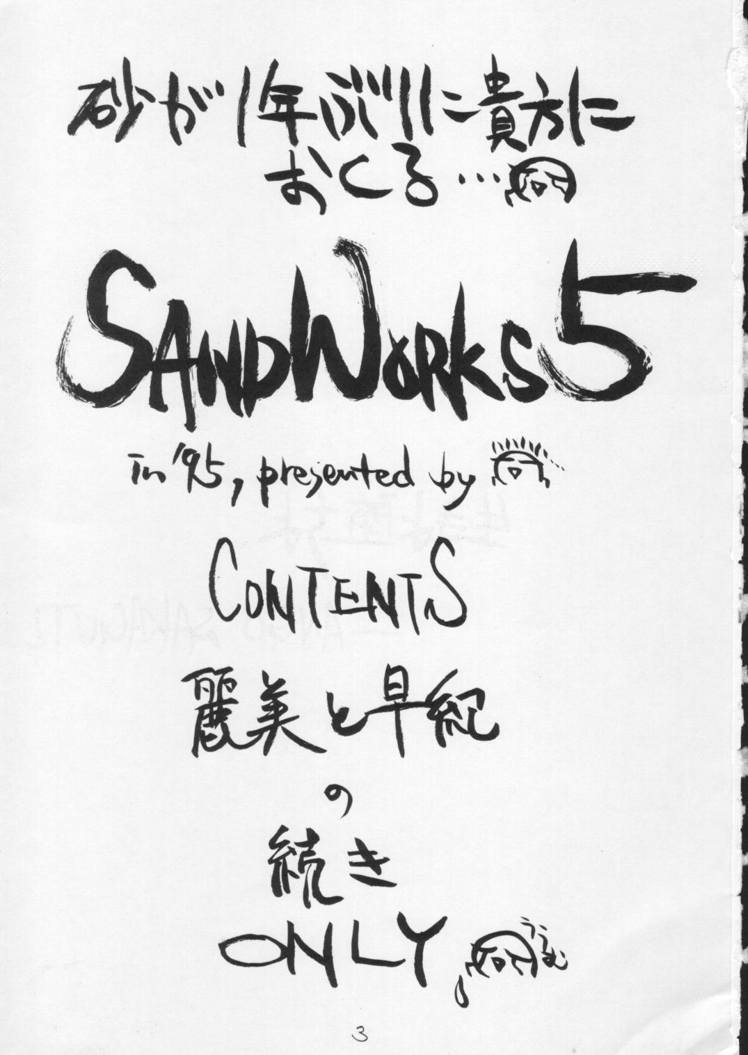 [SANDWORKS (Suna)] [1995-08] SandWorks5 [砂細工(砂)] [1995-08] SandWorks5
