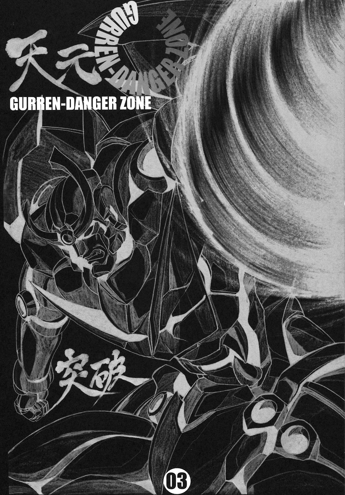 (C74) [TAKOTSUBO CLUB (Gojou Shino)] GURREN-DANGER ZONE (Tengen Toppa Gurren Lagann) (C74) [たこつぼ倶楽部 (ごじょう忍)] GURREN-DANGER ZONE (天元突破グレンラガン)