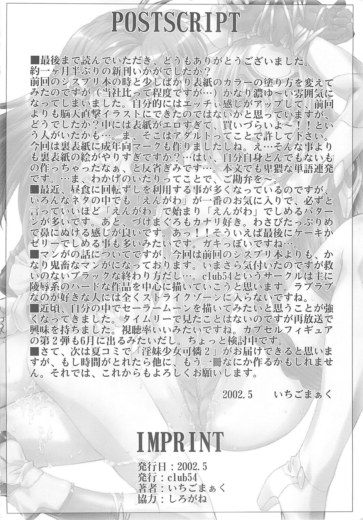 [club54 (Ichigo Mark)] Ingyaku no Hirenka (Xenosaga) [club54 (いちごまぁく)] 淫虐の悲恋華 (ゼノサーガ)