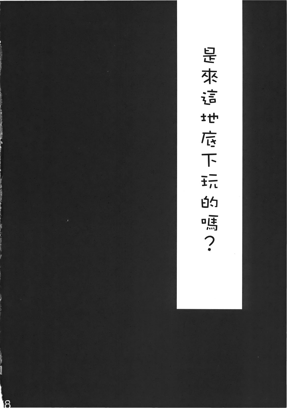 (C78) [Rapid Rabbit (Tomotsuka Haruomi)] Byoujo no Sho (Touhou Project)(Chinese) 
