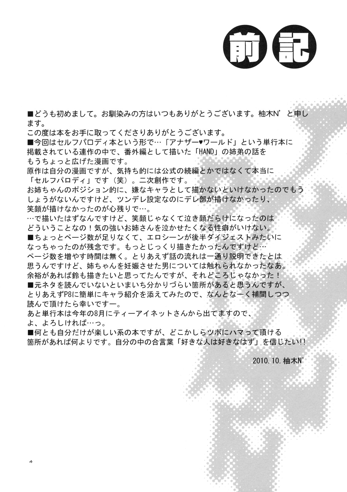 (SC49) [Lv.X+ (Yuzuki N Dash)] Another Another World (Original) (サンクリ49) (同人誌) [Lv.X+ (柚木N&#039;)] アナザー･アナザー･ワールド (オリジナル)