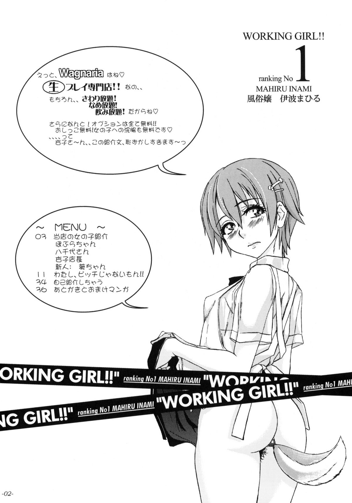 (C78) [Sekai Kakumei Club (Ozawa Reido)] WORKING GIRL!! ranking No 1 Fuuzoku musume Inami Mahiru (WORKING!!) (C78) (同人誌) [世界革命倶楽部 (小澤零人)] WORKING GIRL!! ranking No 1 風俗嬢 伊波まひる (WORKING!!)