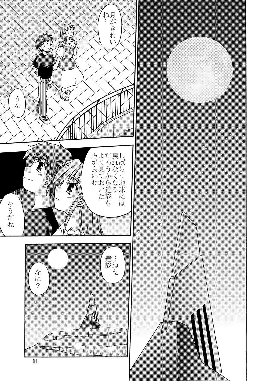 (C70) [Cool Palace (Suzumiya Kazuki)] Tsuki no Hikari ni Kuchibikare (Yoake Mae Yori Ruriiro na) (C70) [Cool Palace (涼宮和貴)]月の光に導かれ(夜明け前より瑠璃色な)