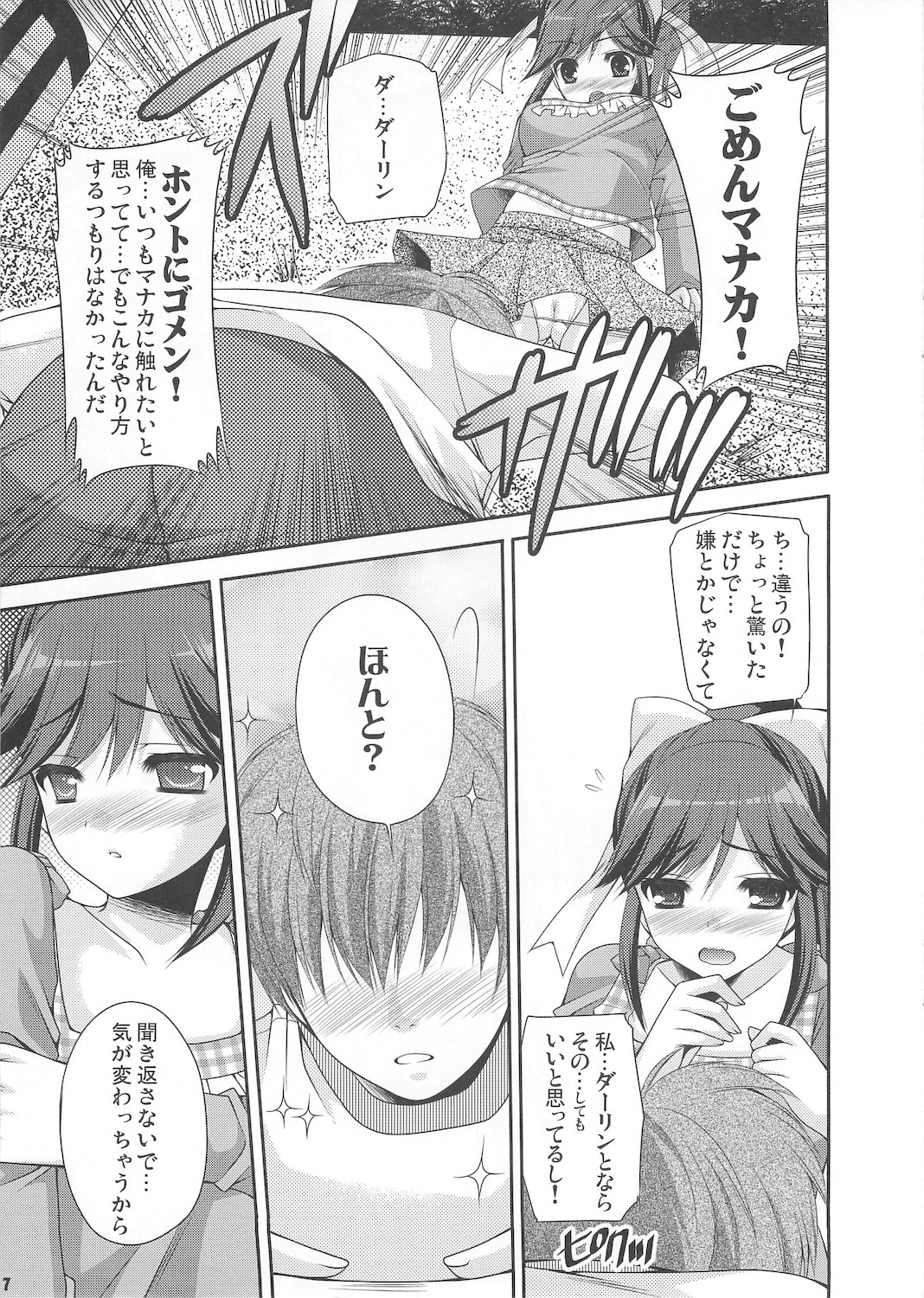 (C78) [Kuusou RIOT! (Sakura Hanatsumi)] Manaka Minus (Love Plus) (C78) [空想RIOT! (佐倉はなつみ)] まなかマイナス (ラブプラス)