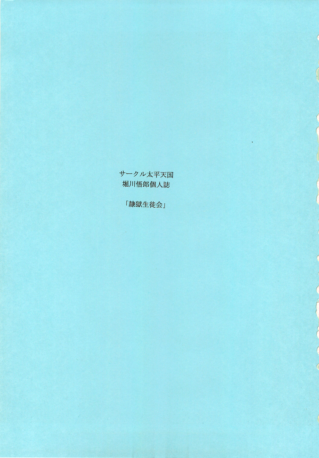 (C77) [Circle Taihei-Tengoku (Horikawa Gorou)] Reigoku Seitokai 1 (Original) (C77) (同人誌) [サークル太平天国 (堀川悟郎)] 隷獄生徒会 壱 (オリジナル)