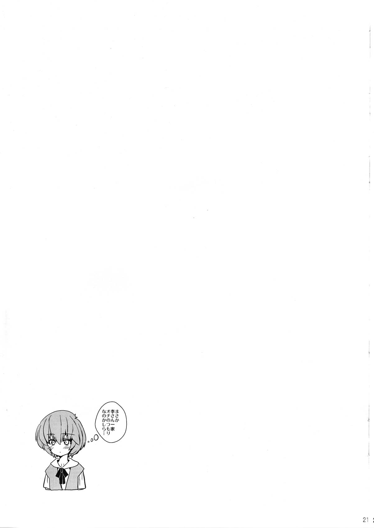 (COMIC1☆4) [Yami ni Ugomeku (Dokurosan)] Shikinami Chinpo Peace (Evangelion) (COMIC1☆4) [闇に蠢く (どくろさん)] 式波チ○ポピース (ヱヴァンゲリヲン新劇場版)