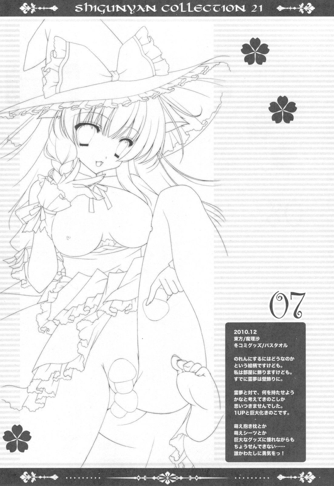 (C79) [Shigunyan] Shigukore 21 (Various) (C79) (同人誌) [しぐにゃん] しぐこれ 21 (よろづ)