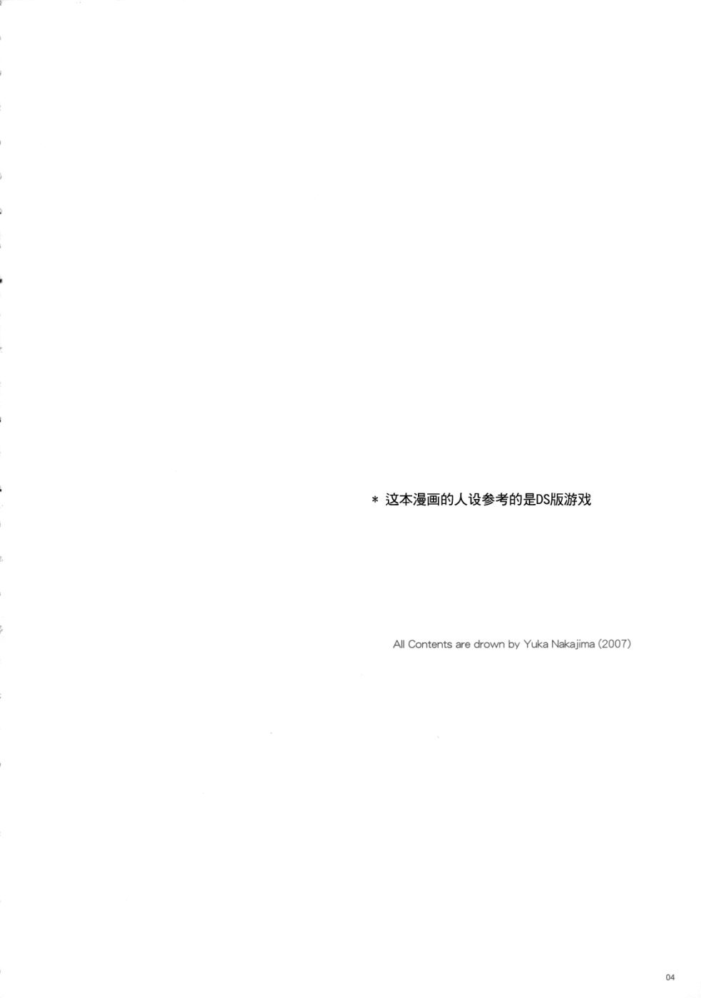 [Digital Lover]  D.L.action 40  (Trauma Center) [Chinese] [Digital Lover]  D.L.action 40  (超執刀 カドゥケウス) [中文]