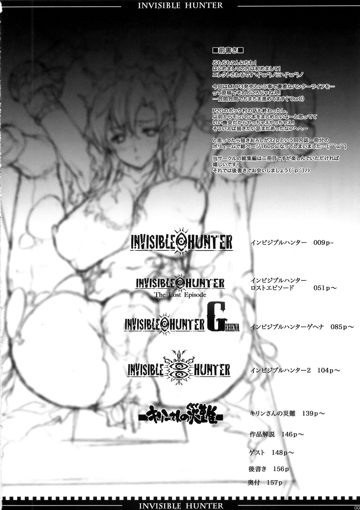 (C79) [ERECT TOUCH (Erect Sawaru)] Invisible Hunter Chronicle (Monster Hunter) (C79) [ERECT TOUCH (エレクトさわる)] INVISIBLE HUNTER CHRONICLE (モンスターハンター)
