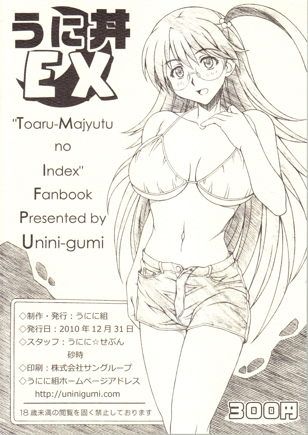 (C79) [Uninigumi (Unini Seven, Saji)] Unidon EX (Toaru Majutsu no Index) (C79) [うにに組 (うにに☆せぶん, 砂時)] うに丼EX (とある魔術の禁書目録)