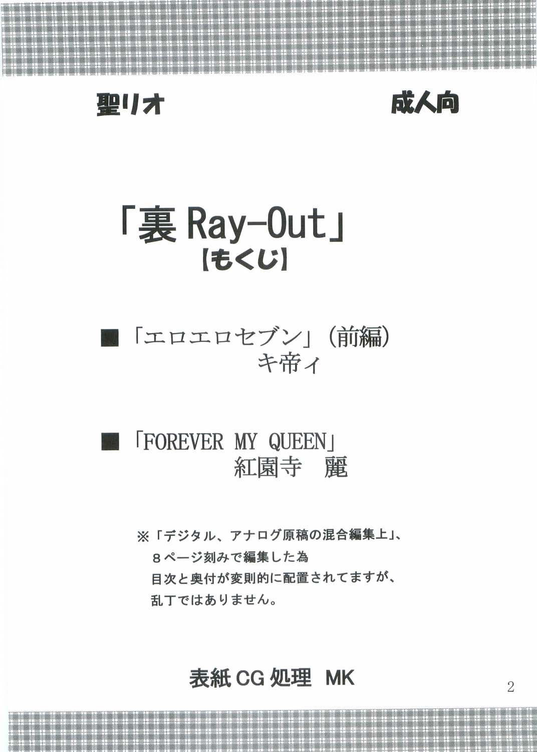 [St.Rio] Ray Out (Eureka Seven) (English) 