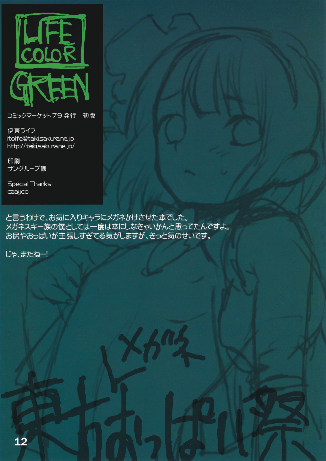 (C79) [Ito Life] LIFE COLOR GREEN (Touhou Project) (C79) (同人誌) [伊東ライフ] LIFE COLOR GREEN (東方)