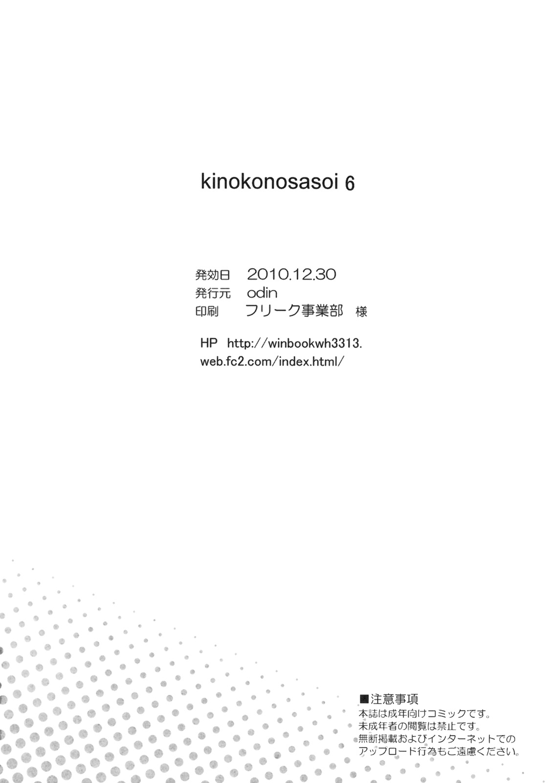 (C79) [odin (Kurokawa IZUMI)] Kinoko no Sasoi 6 (Touhou) (Chinese) (C79) [odin (黒川IZUMI)] キノコノサソイ6 (東方)(エロ)