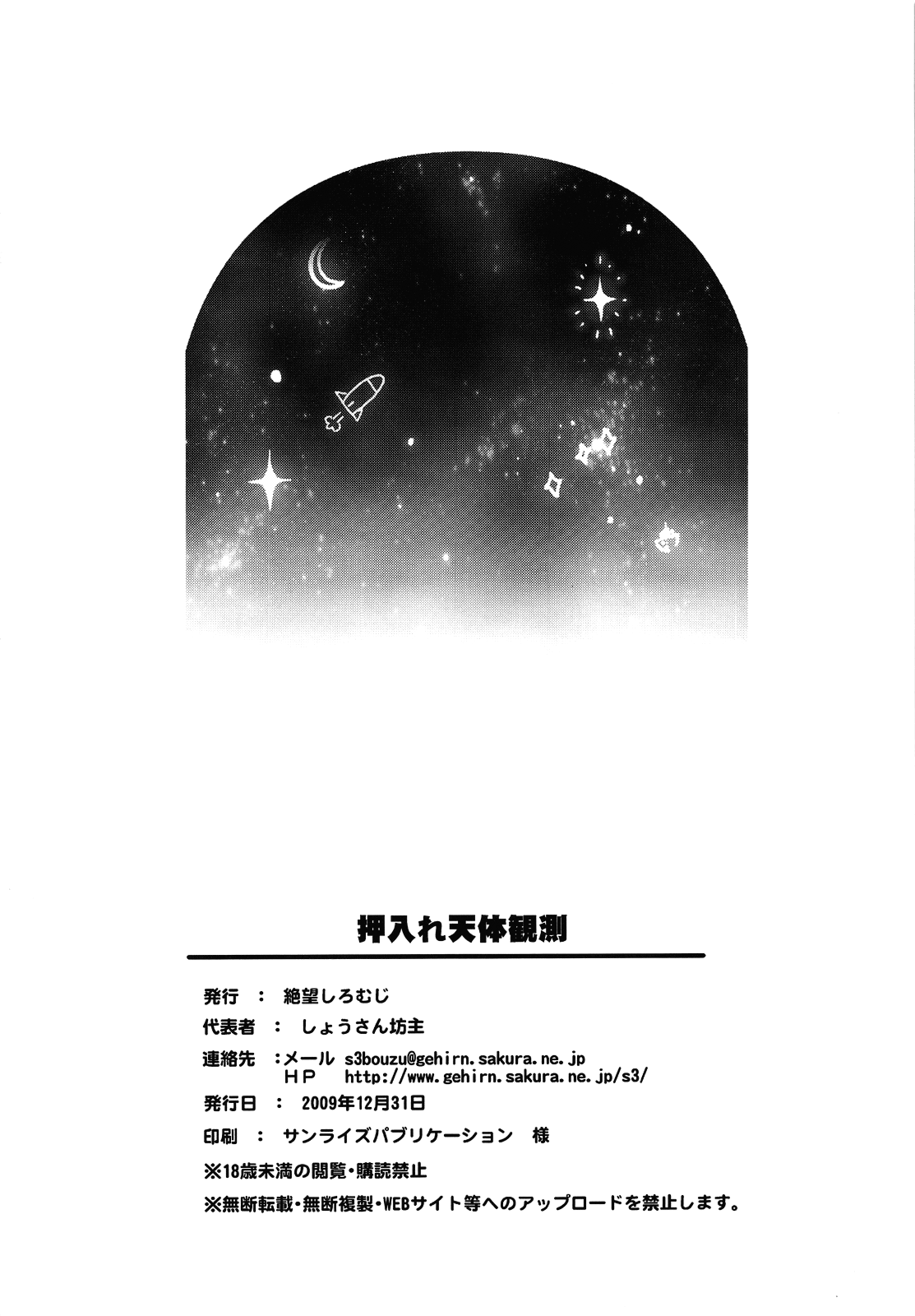 (C77) [Zetsubou Shiromuji (Shou-san Bouzu)] Oshiire Tentaikansoku (Amagami) [ENG] [Yoroshii] (C77) [絶望しろむじ (しょうさん坊主)] 押入れ天体観測 (アマガミ) [英訳] [よろしい]